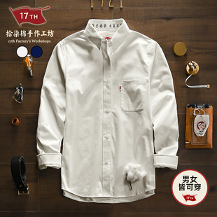 上纺拾柒棉白色长袖 男女新疆长绒棉花重磅国棉保暖白衬衣百搭 衬衫
