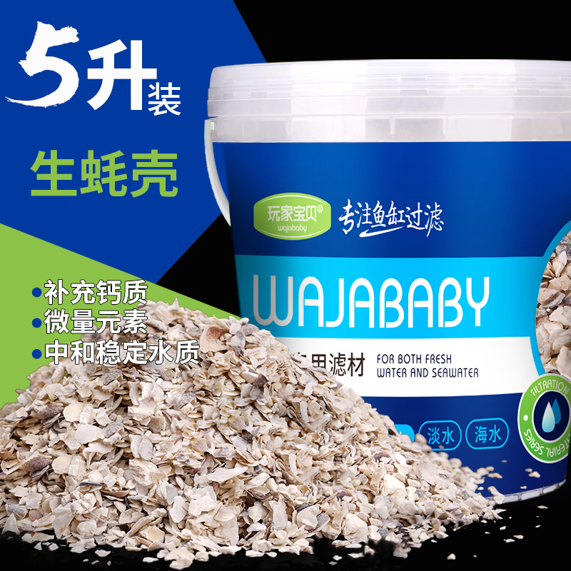 鱼缸滤材过滤材料蚝壳沙配送细网袋性生蚝壳调节水质提PH值