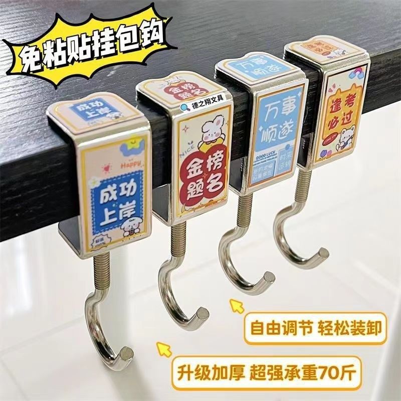 【下单立减50】免打孔课桌书包挂钩教室桌面固定悬挂承重挂钩QH