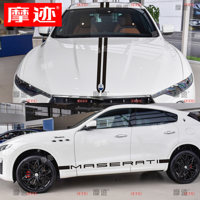 玛莎拉蒂莱万特车贴拉花Levante吉博力总裁改装饰引擎盖侧裙贴纸