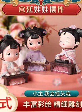 古风宫廷格格创意车载摇头摆件仿树脂桌面客厅玄关装饰送女友朋友