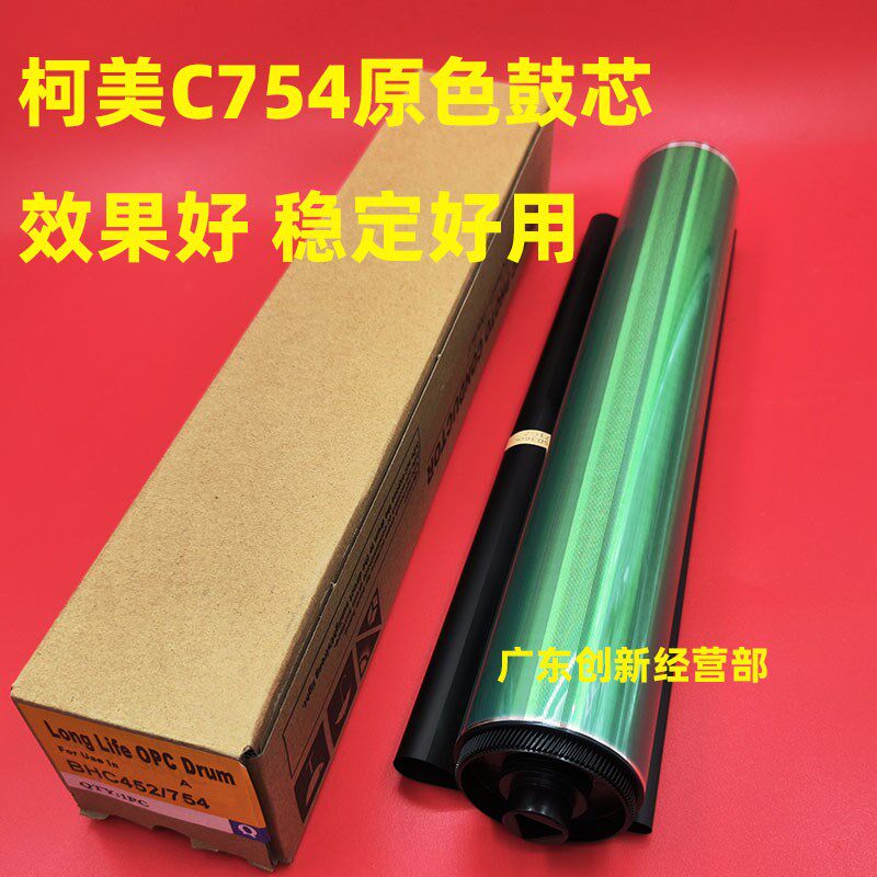 适用于 柯美 美能达C451 650 452 552 652 654 754 鼓芯 原色长寿