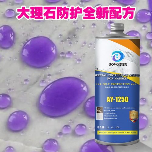 大理石防护剂爵士白雅士白渗透型油性防护剂透明抗污剂防尘防水剂