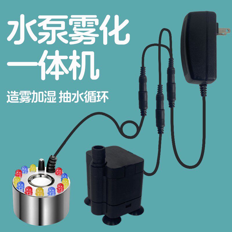 假山流水循环水泵雾化头喷雾器造景观室内鱼缸迷你加湿器小造雾器