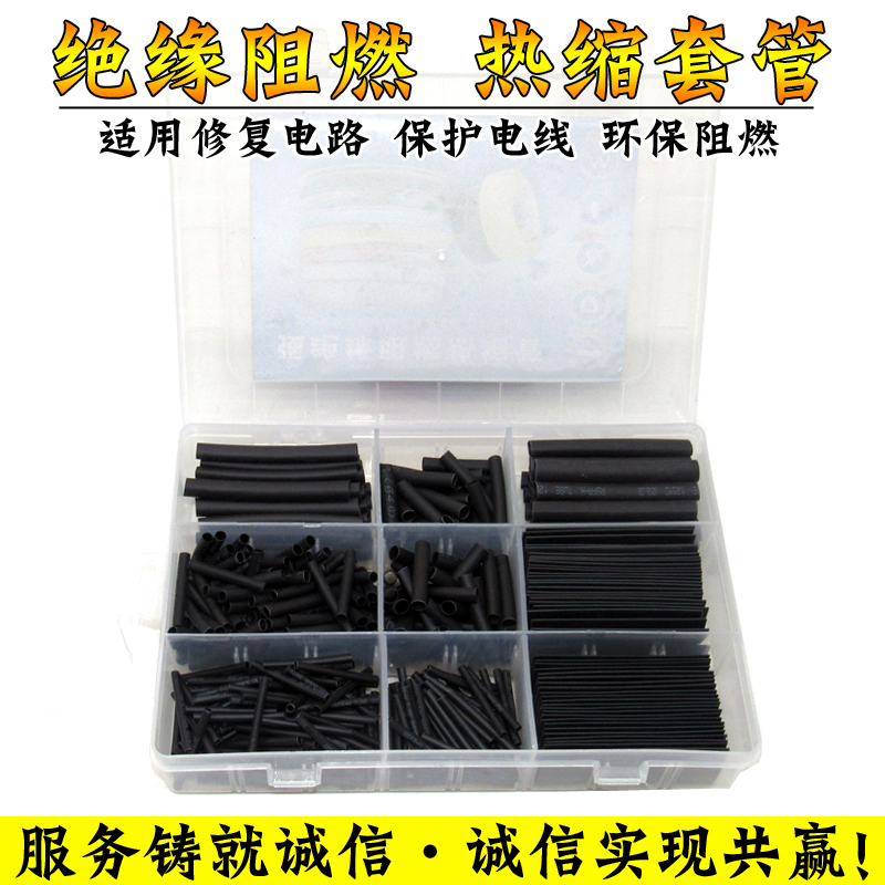 热缩管绝缘套管阻燃黑色组合套装家用DIY电工接线数据线热收缩管