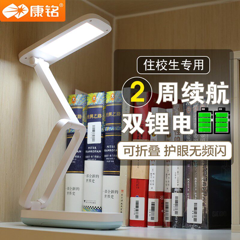 康铭便携式折叠台灯充电护眼灯书桌学生宿舍床头灯插电阅读作业灯