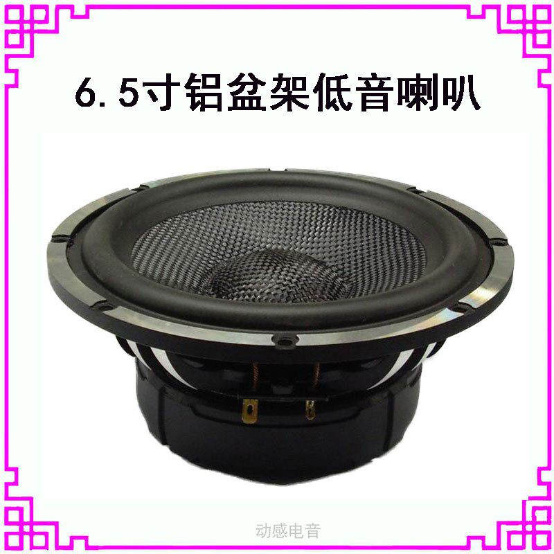 6.5寸汽车喇叭扬声器低音强焊中音浑厚铝盆架4欧8欧50w瓦汽车音响