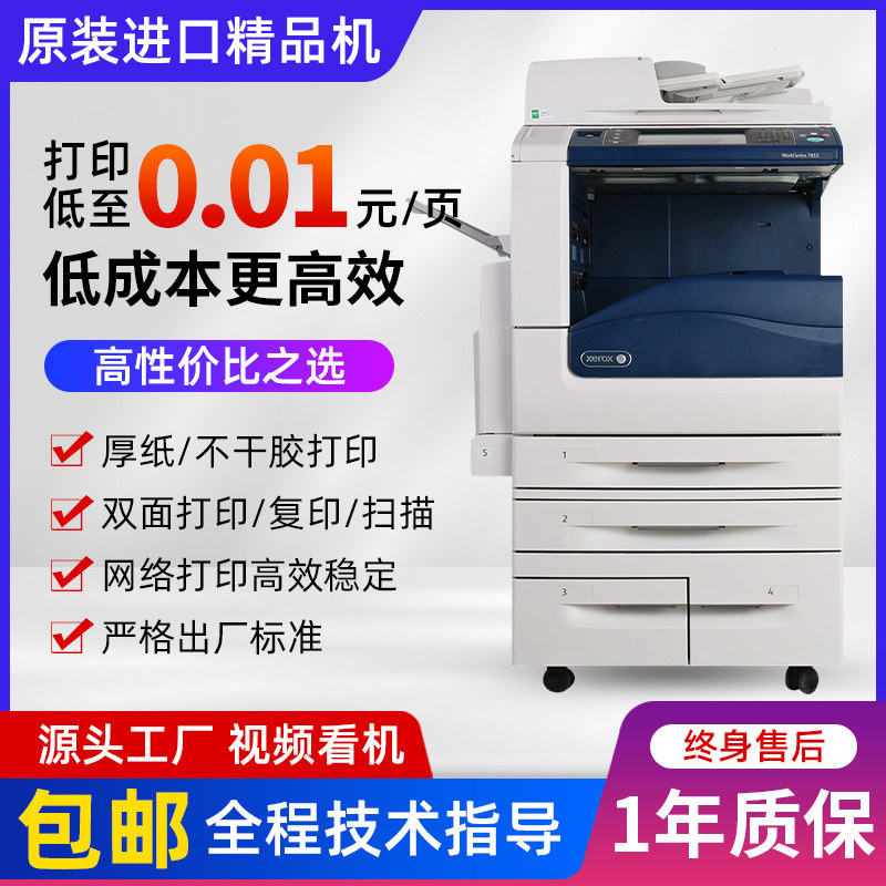 多功能高速彩色A3大型商用办公打印机复印一体机 施乐7855/5575