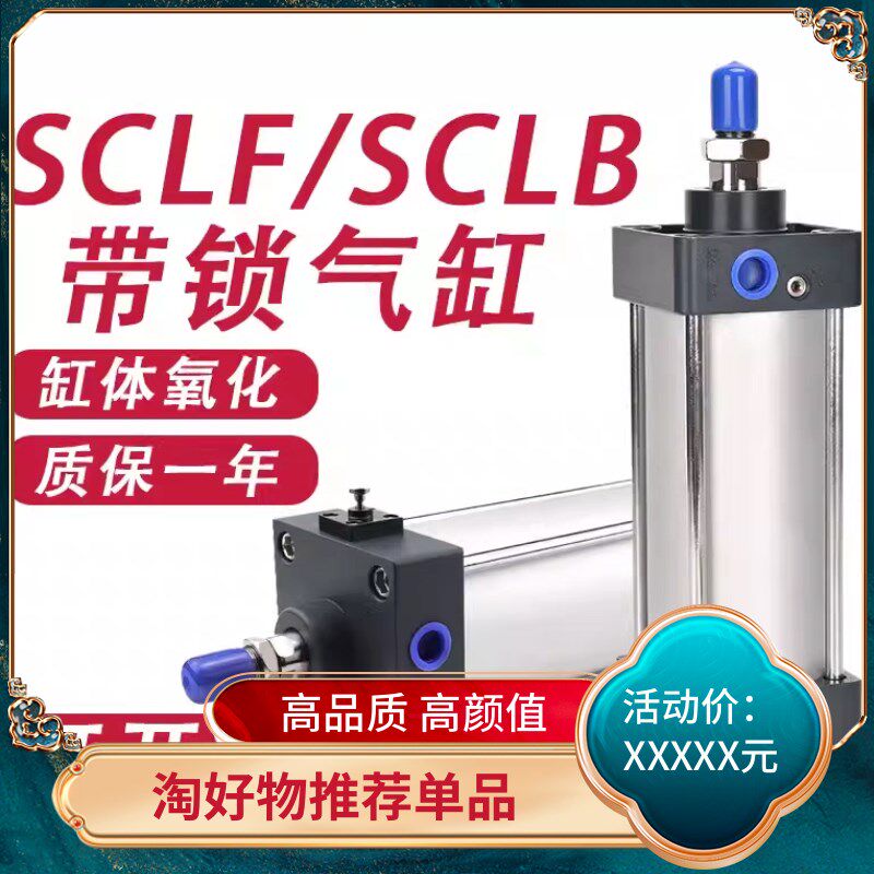 带锁气缸前后自动锁SCLB F40 50 63 80 100X150X200X300X450-S