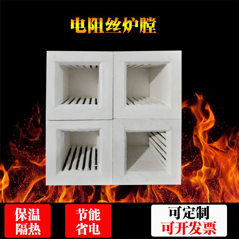 炉膛电热丝板陶瓷纤维马弗炉电阻丝炉膛电阻丝加热炉胆耐火高温炉
