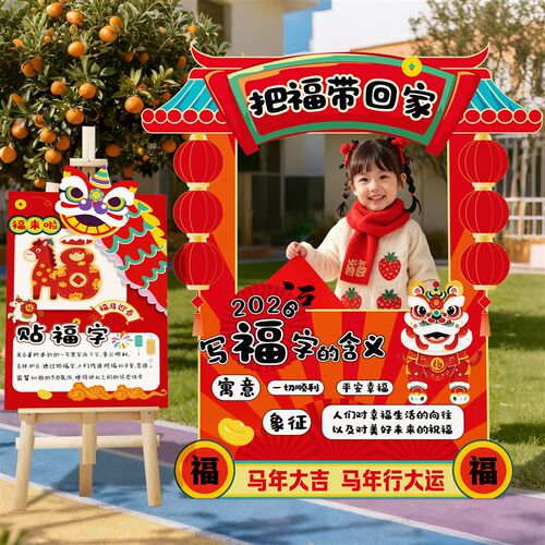 2026幼儿园新年庙会摊位迎宾牌元旦装饰场景氛围布置马年立牌kt板