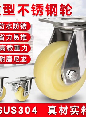 重型304不锈钢尼龙脚轮推车轮4寸5寸6寸8寸万向轮防水带刹车滚轮