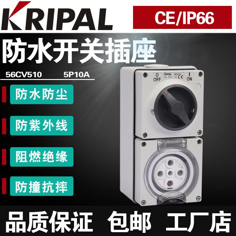 科瑞普电气56CV510澳标明装防水IP66带开关插座10A三相5线500V