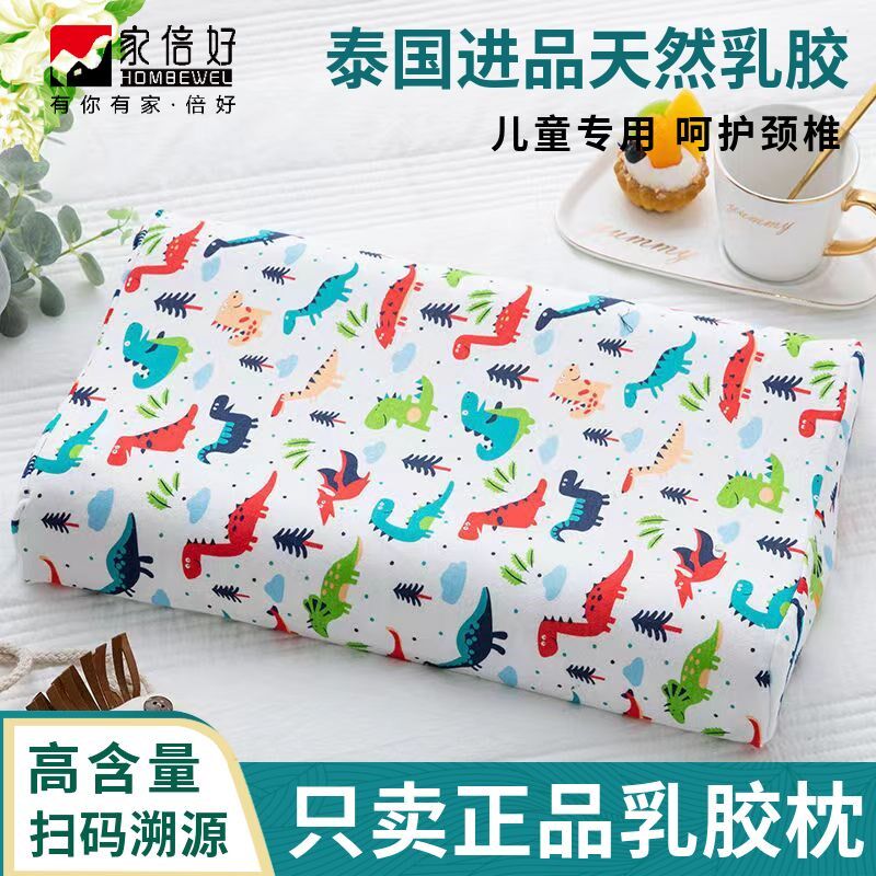 家倍好泰国进口乳胶枕头宝宝大童枕头小学生幼儿园儿童枕头6-12岁