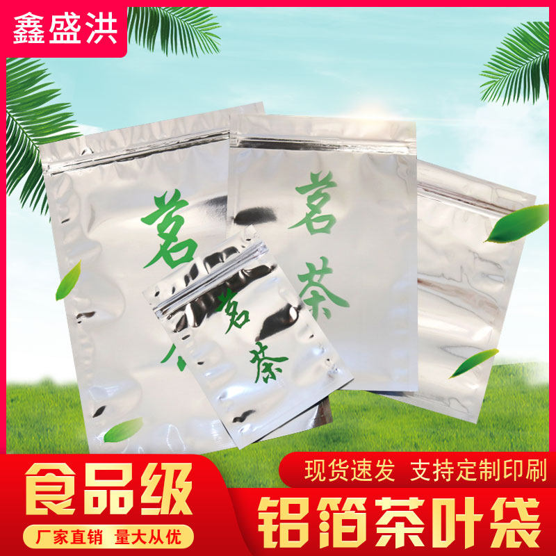半斤装镀铝阴阳锡纸包装袋子一次性小通用食品透明铝箔茶叶袋自封