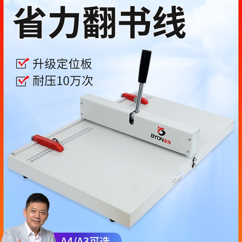 宝预手动压痕机小型a3/a4封面书脊线贺卡压线机 胶装封皮压实线