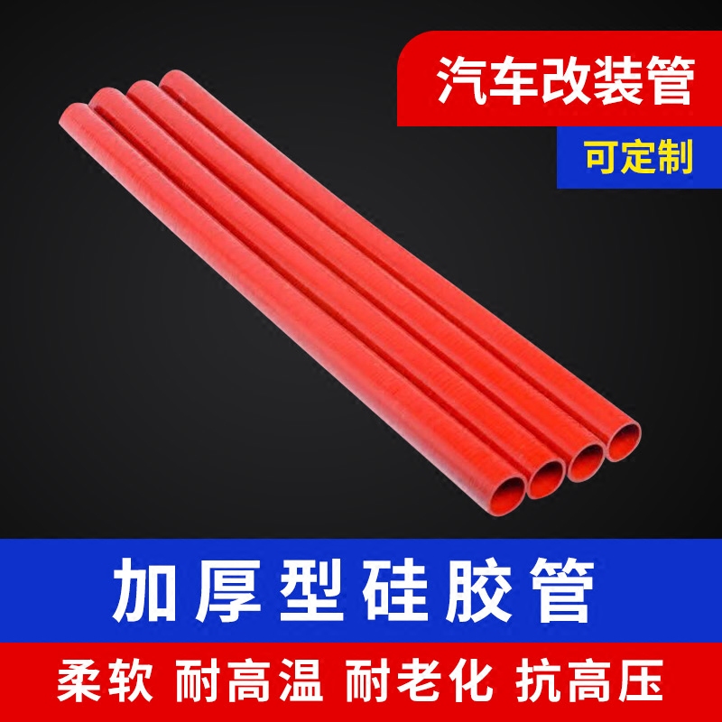 定制汽车改装真空硅胶软管耐高温抗压抗爆暖风硅胶进气管1米长