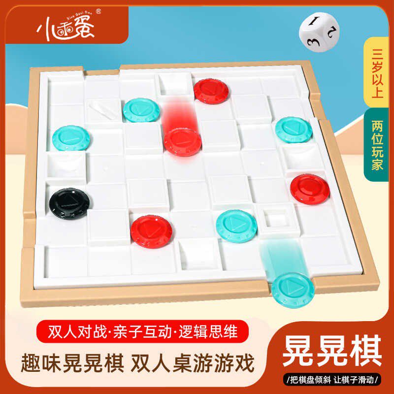 儿童逻辑思维专注力训练益智玩具桌面游戏晃晃棋亲子互动摇摇棋