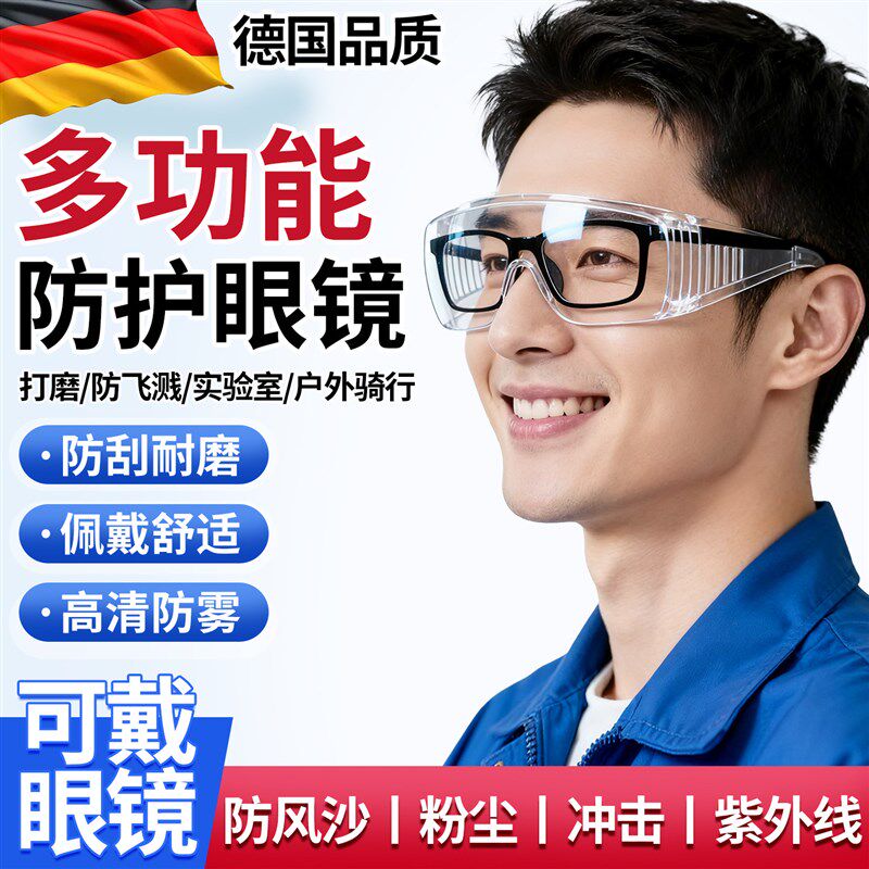 护目镜防灰尘不起雾劳保防护防飞溅防风沙防尘防雾可戴近视眼镜