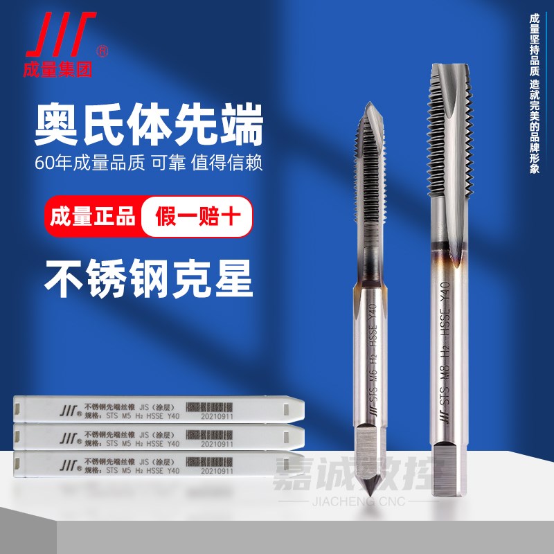 成量川牌奥氏体不锈钢专用先端丝锥加硬含钴机用螺尖丝锥攻牙钻头