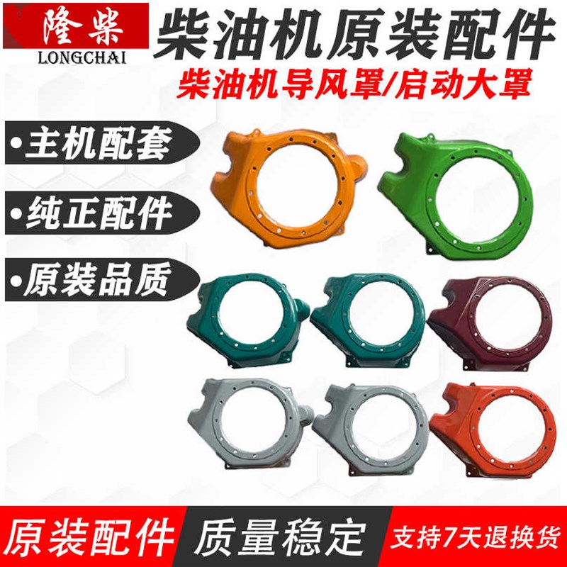 汽改柴 风冷柴油机 发电机 水泵168F/170F导风罩 拉盘固定罩