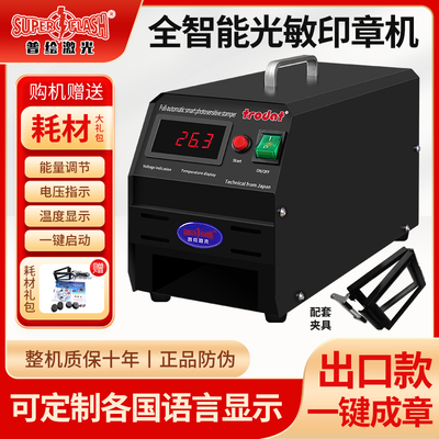 印章机智能光敏机刻字机曝光机刻印机小型雕刻机全自动刻章机包教
