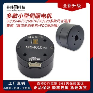 微型直流无刷伺服机器人机械臂关节舵机云台电机小体积 FOC驱动器