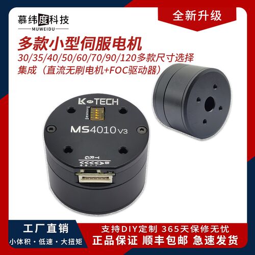 微型直流无刷伺服机器人机械臂关节舵机云台电机小体积 FOC驱动器