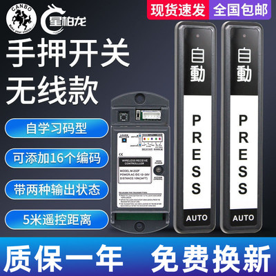自动门手押开关电动感应门平移门进出手压按钮玻璃门门禁无线触摸