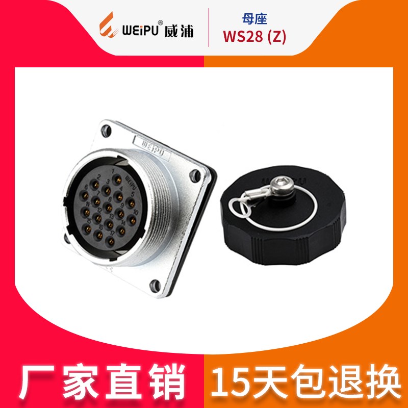 威浦航空工业插头防水2芯-26芯插座连接器led显示屏插头WS28母座