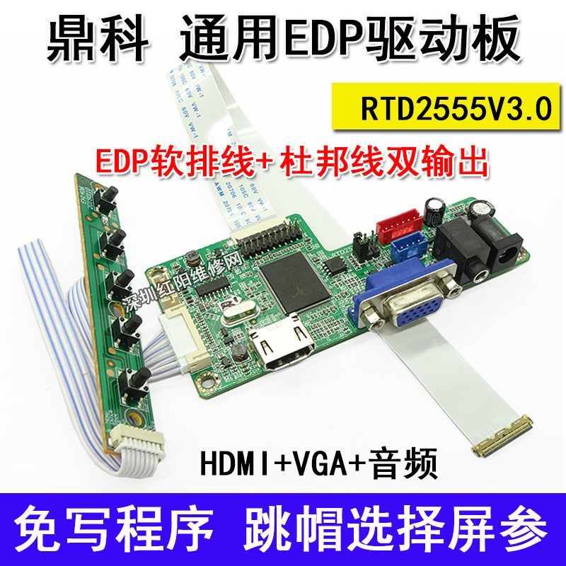 L7 EDP驱动板 鼎科RTD2555V3.0 高清驱动板 带音频 免写程序