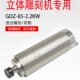 木工立体雕刻机高速主轴电机高速电机GDZ 2.2KW
