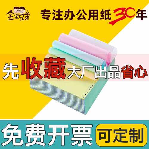 金宝兄弟电脑针式打印纸二联二等分出库单三联四联发货单票据定制