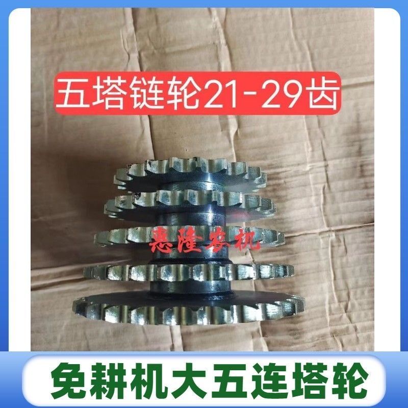 康达免耕机配件免耕播种机大五链塔轮大七链链轮21*23*25*27*29齿