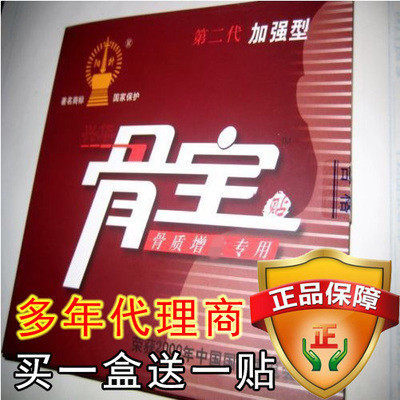 兴华骨宝贴公司指定多年代理商二代加强型 近期生产买1盒送1贴