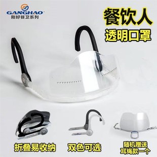 透明口罩餐饮厨师专用烘焙美食高端塑料硅胶刚好口屏时尚爆款优选