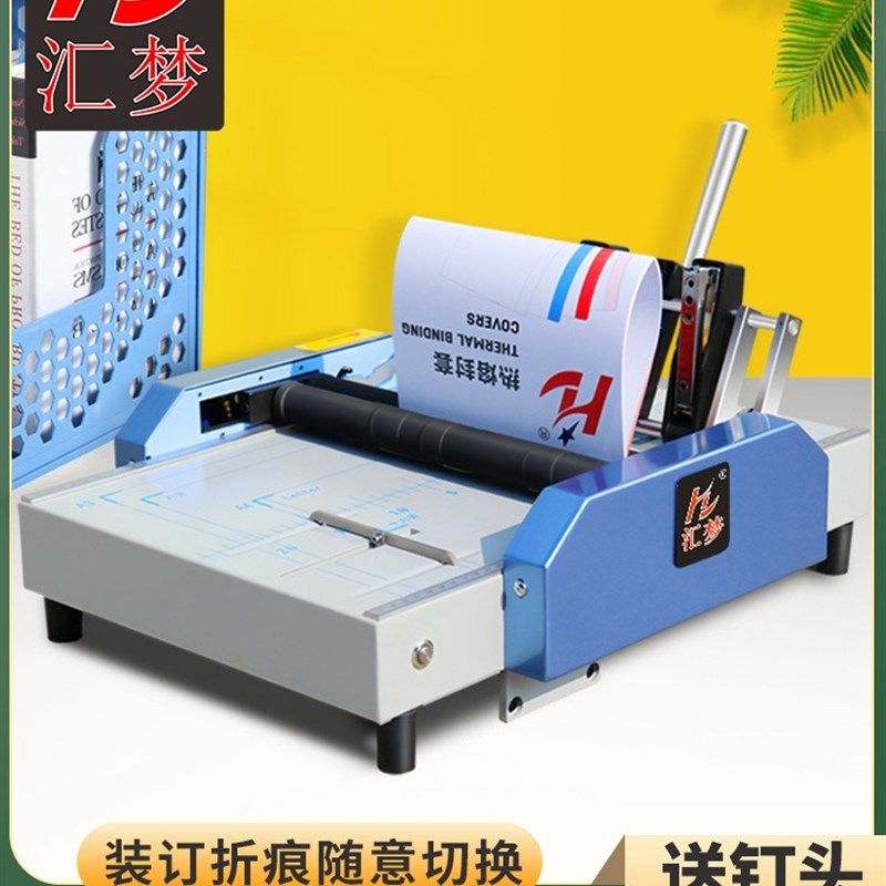 骑马钉装订机慧梦订折机A3电动自动装订加强型折页机折纸机折订折