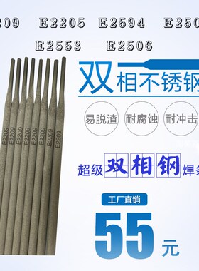 E2205 E2209 E2594 E2507 E2553-16 E2307-17双相不锈钢焊条3.2