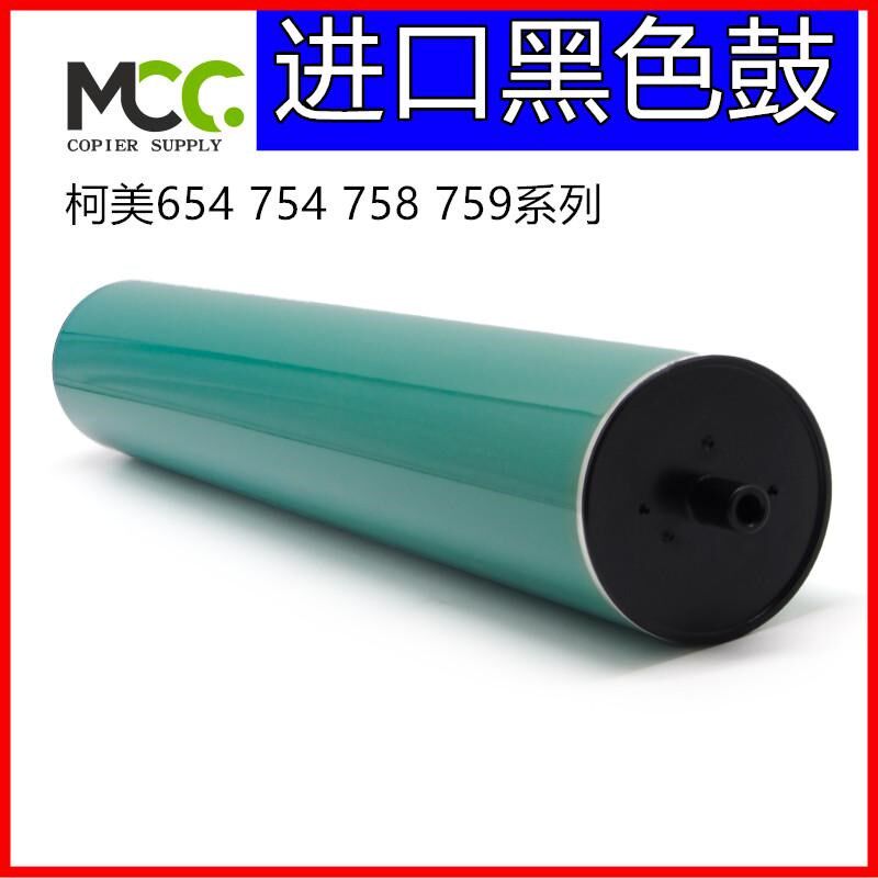 柯美C754 硒鼓鼓芯 654 652 451 758 808 958黑鼓C659 759感光鼓