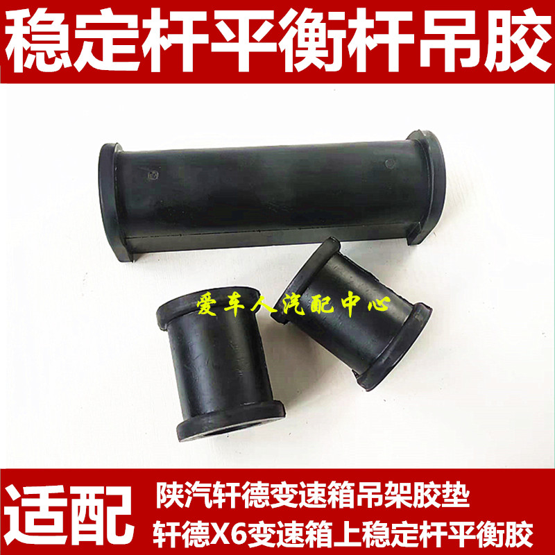 适配陕汽轩德变速箱吊架胶垫轩德X6变速箱上稳定杆平衡杆吊梁胶套