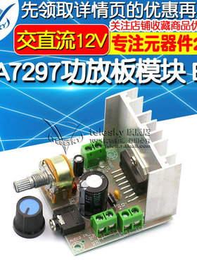 tda7297数字功放板 双声道无噪音12V成品功放板模块diy套件 9v12v