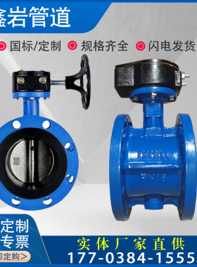 D341X-16涡轮法兰蝶阀球墨手动软密封蝶阀DN50 65 80 100 150 200