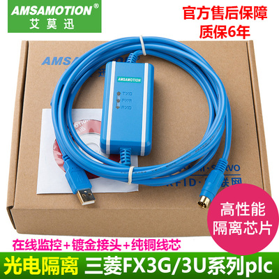 艾莫迅适用三菱FX3U/3G系列PLC通讯编程电缆 FXUSBAW数据下载线