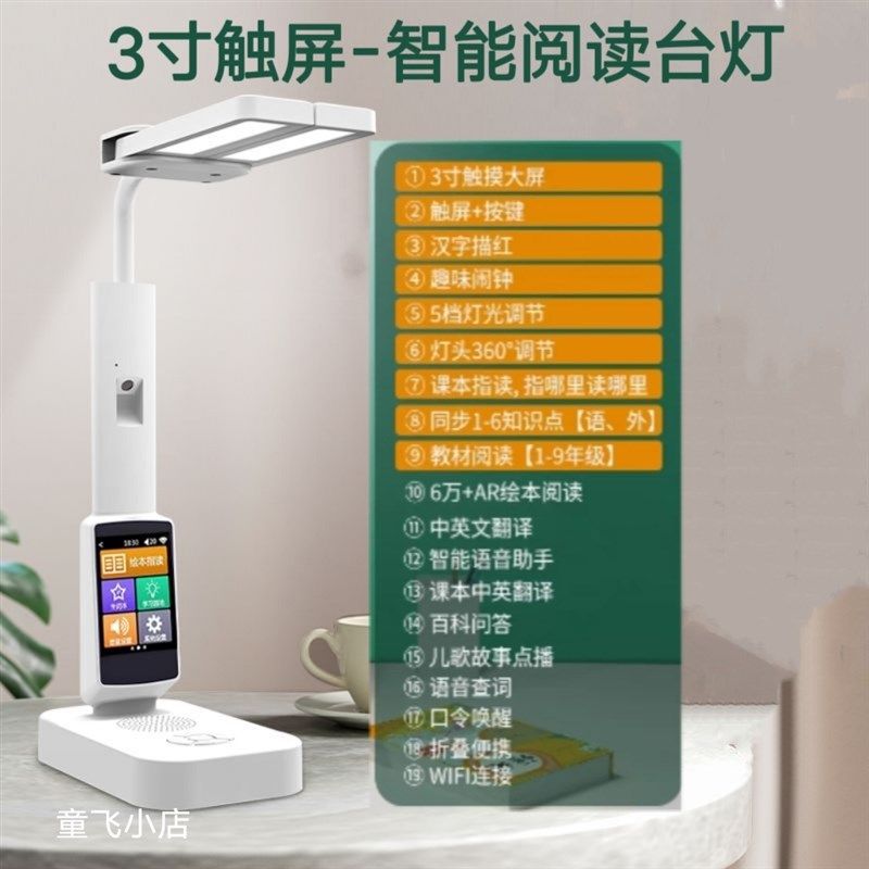 智能台灯学生护眼课本点读英语翻译学习机家教灯保护视力小学初中