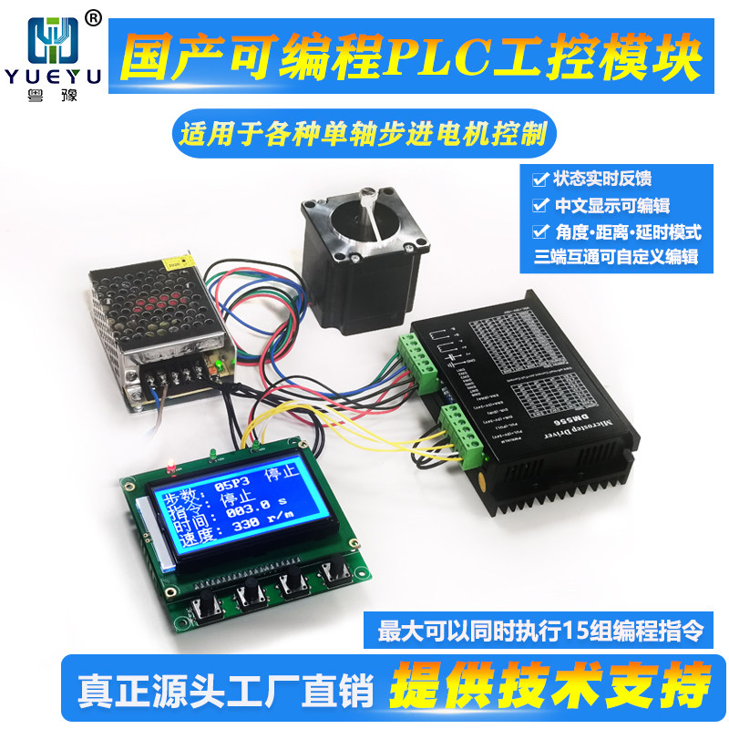 428657步进电机控制器驱动器 正反转限位距离速度可调PLC学习套装