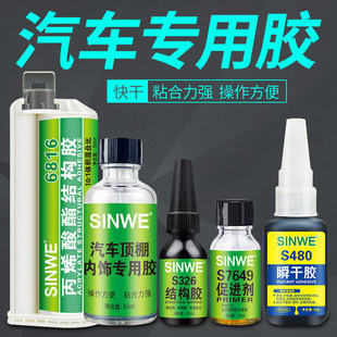 汽车顶棚保险杠修复胶水车内皮革粘布篷布免拆塑料门板包皮固定胶