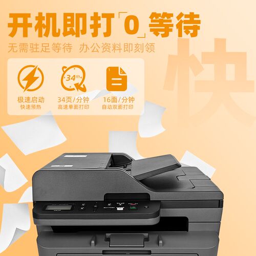 兄弟黑白激光打印复印扫描体办公面