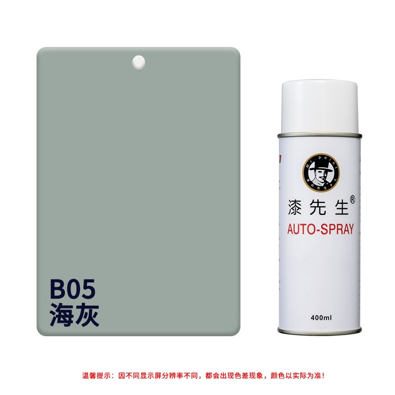 国标喷漆B0银灰B05海灰B07蛋青修补金属防锈油漆DIY涂鸦翻新GSB