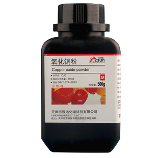 氧化铜氧化铜粉粉状瓶化学试剂实验分析纯