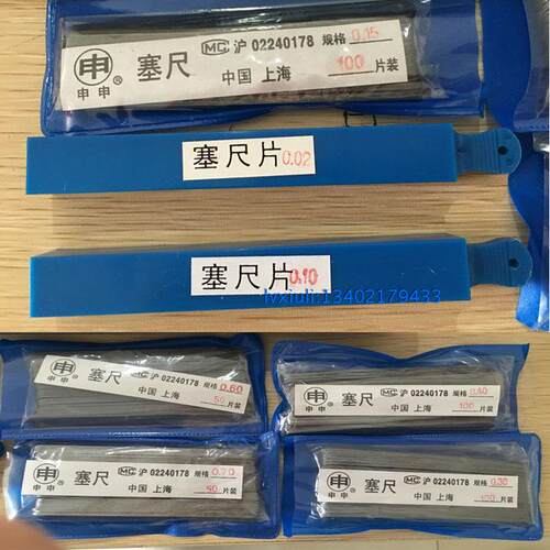 上海申申塞尺片. 厚薄规 间隙尺  单个规格片售